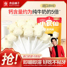 百亿补贴：良品铺子牛初乳高钙棒50gx2袋儿童零食棒棒糖奶片糖果高钙奶酪棒