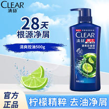CLEAR 清扬 洗发水去屑控油 氨基酸洗发露去油止痒清爽洗头膏 清爽控油500g