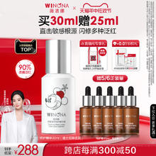 WINONA 薇诺娜 【618立即抢购】薇诺娜舒缓保湿特护精华液 修护屏障敏感肌维稳