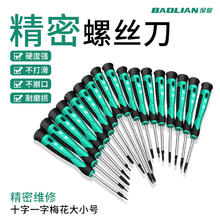 BaoLian 保联 一字螺丝刀