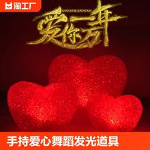 手持爱心灯手腕灯舞蹈（签到红包可用）