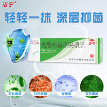 洁宁盐酸布替萘芬乳膏10g