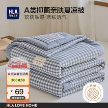 HLA 海澜之家 简约A类21%大豆纤维夏凉被空调被1kg 150*200cm 浅蓝