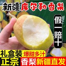 榴王爷新疆库尔勒香梨 带箱 9斤 二级70-90克