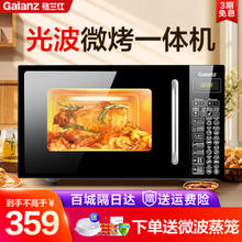 Galanz 格兰仕 微波炉烤箱一体机 光波炉 20L家用 700W节能 平板易清洁 快速解冻 定时预约 升级款DG