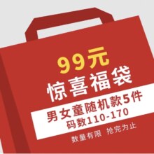 三枪 儿童5件套实惠福袋（儿童四季内穿产品款式随机）110~160码