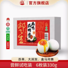 youxing 邮星 麻鸭咸鸭蛋 6枚330g