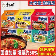 百亿补贴：康师傅 方便面 大食袋21袋