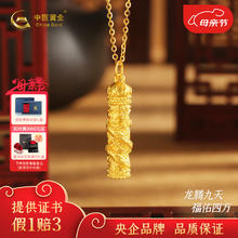 中国黄金 足金999祥云龙柱黄金吊坠5G送老公老婆长辈母亲节520情人节 单吊坠净金重约 1g