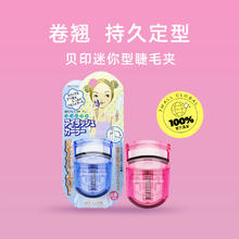 KAI 贝印 迷你睫毛夹女便携式夹睫毛器卷翘持久定型太阳花