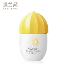 澳兰黛儿童防晒霜婴儿紫外线物理隔离防晒乳