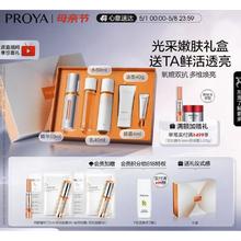 京东PLUS：PROYA 珀莱雅 3.0早c晚a礼盒装（双抗精华50ml+水60ml+乳40ml+眼霜4ml+洁面40g+赠双抗焕亮精华面膜2.0版本30ml*单片装 *2 +双抗精华液3.0版 7.5ml+专享加赠-双抗2.0焕亮精华面膜30ml*单片装+红宝石轻润霜1.5g ）