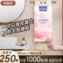 Best Home 家优先 壁挂式抽纸250抽   1提