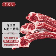 地理标志产品！百里炙 国产阳信鲁西原切五肋牛肋排 1kg