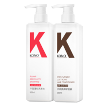 KONO蓬松水润洗护套装500ml*2 清爽蓬松温和清洁洗发露香味持久