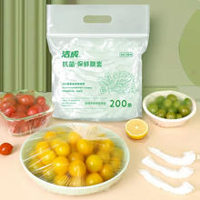 洁成 食品级抗菌保鲜膜套 200只