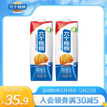 养元 六个核桃家庭分享装核桃乳1L*1盒植物蛋白饮料 分享装1L*1盒