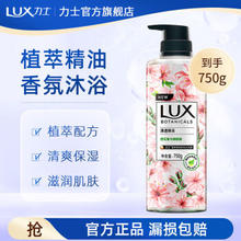 LUX 力士 植萃精油香氛沐浴露 樱花香 750g