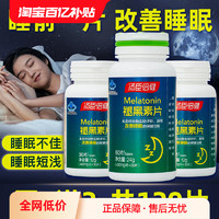 汤臣倍健 60片】汤臣倍健褪黑素片改善睡眠退黑色素片安瓶睡眠搭维生素b6