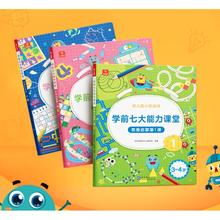 《学而思学前七大能力》（幼儿园小班全套6册）