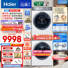 Haier 海尔 新纤美系列 XQG100-BD14376LU1+HGY100-F376U1 热泵洗烘套装 极夜灰