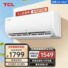 TCL 乐华海倍空调挂机 新能效 变频冷暖 省电节能 智能自清洁 壁挂式卧室家用空调 大1匹