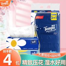 Tempo 得宝 抽纸提装4包80抽mini无香纸巾家用面巾纸餐巾纸抽手纸卫生纸