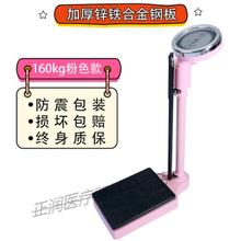 谜朵测身高体重秤测量仪健康人体称医院药店儿童幼儿园用体检 160KG加厚粉色锌铁合金钢板防滑