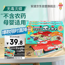 ARS 安速 小强恢恢蟑螂屋 5枚*2盒