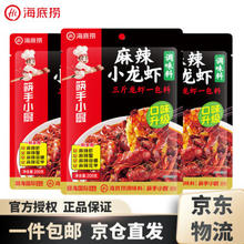 海底捞 小龙虾调料*3包装 麻辣香锅调料香辣虾蟹调味料