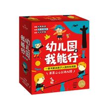 图书秒杀：《海豚绘本花园·幼儿园里我能行》（共21册）