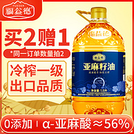 金奖认证，福益德  一级冷初榨亚麻籽油 1.8L*3瓶