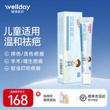 WELLDAY 维德 儿童祛疤凝胶 20g/只