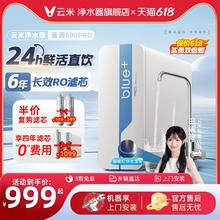 VIOMI 云米 净水器家用直饮机RO反渗透净水机厨下自来水过滤升级蓝调pro