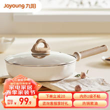 Joyoung 九阳 煎锅不粘锅加深平底锅 云漫煎锅 26cm
