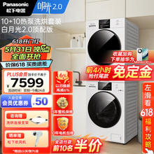 京东PLUS：Panasonic 松下 白月光2.0系列 NVAE+EH1015 热泵洗烘套装