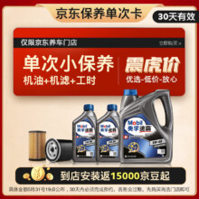 618预售：Mobil美孚 速霸2000保养单次卡 SN 5W-40 6L30天可用