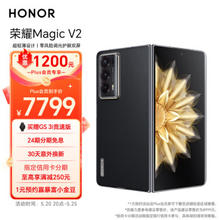 HONOR 荣耀 Magic V2 5G折叠屏手机 16GB+256GB 雅黑色 第二代骁龙8