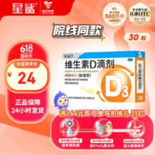 【合13.6元/盒】：星鲨 维生素D滴剂（胶囊型）儿童成人D3 30粒单盒*5件