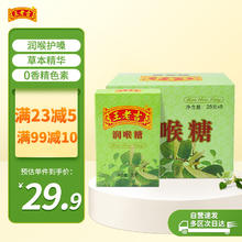 王老吉 原味润喉糖 0防腐剂色素 甘草薄荷糖 草本糖果零食 28g*8小盒