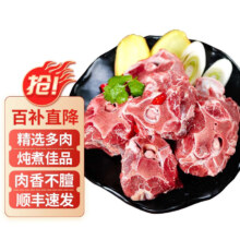 京东百亿补贴、需首购、PLUS会员：克雷蒙 羊蝎子 4斤