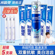 冷酸灵 美白抗敏全家福（抑牙菌斑抗敏 140g*4+ 极地白130g+赠 牙刷3支)