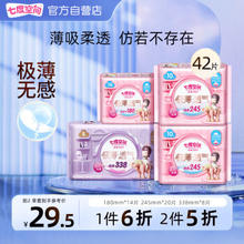 SPACE7 七度空间 新极薄透气 棉柔透气 日夜卫生巾组套42片（棉柔表层）