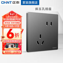 CHNT 正泰 86型斜五孔墙壁面板暗装插座 NEW6TA深灰色