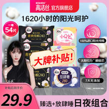 kotex 高洁丝 卫生巾 臻选纯棉0.08日夜套装 日夜54片