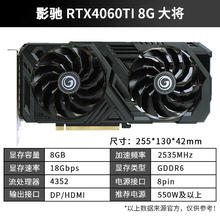 影驰 RTX 4060Ti 大将