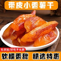 地瓜番薯干一袋100g