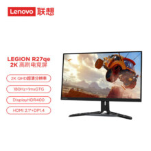 联想（Lenovo）拯救者27英寸2K FastIPS 原生180Hz原生低蓝光1ms 旋转升降HDR400 10bit电竞显示器R27qe-30