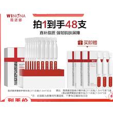 天猫美妆作业：WINONA 薇诺娜 屏障修护精华液 1.5ml*30支（赠1.5ml*5支*3盒+1.5ml*3支）