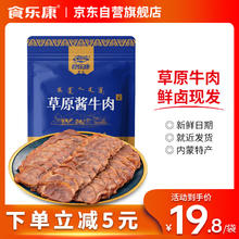 Skang 食乐康 内蒙古草原五香酱牛肉150g熟食腊味即食卤牛肉特产下酒菜健身代餐